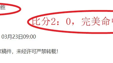 周二韩职全北现代卫冕分析：期号专家质合推荐